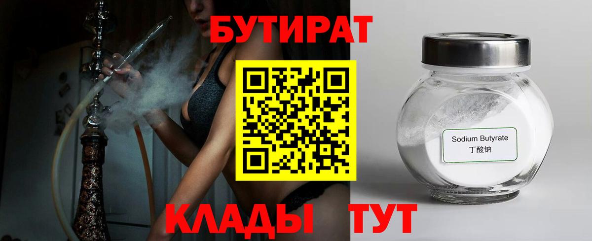 Бутират оксибутират  БУТИРАТ  Отрадное 