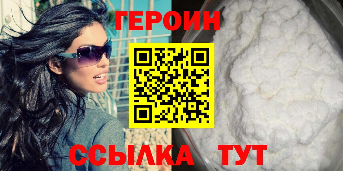 ГЕРОИН хмурый Отрадное