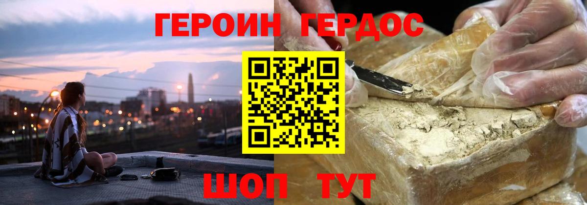 ГЕРОИН VHQ  Отрадное 