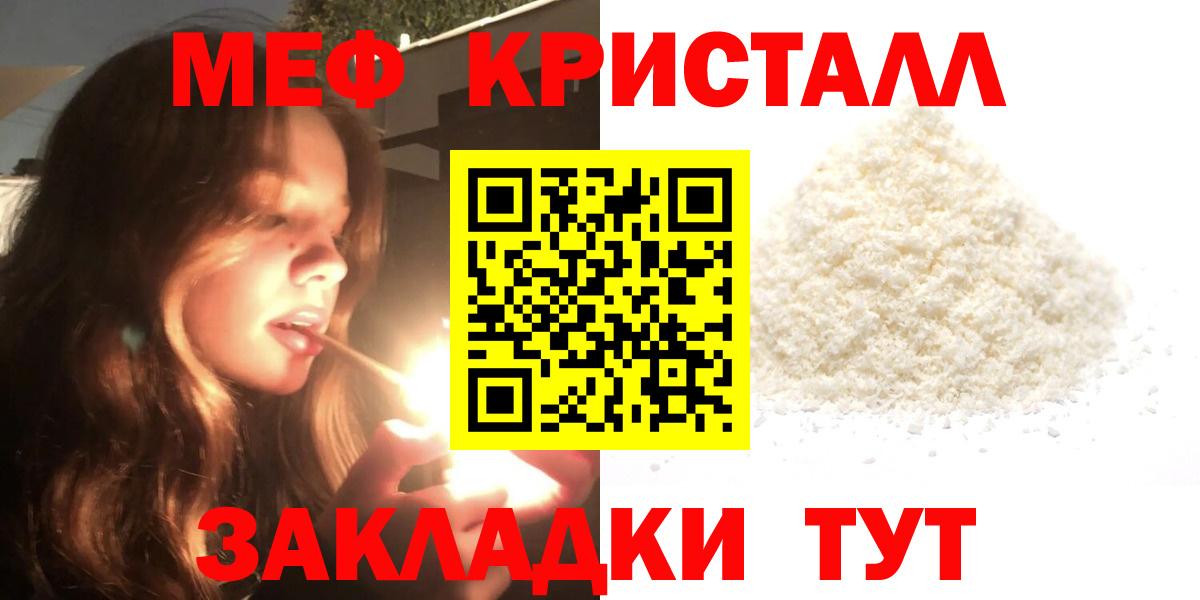 Меф мяу мяу кристаллы Отрадное
