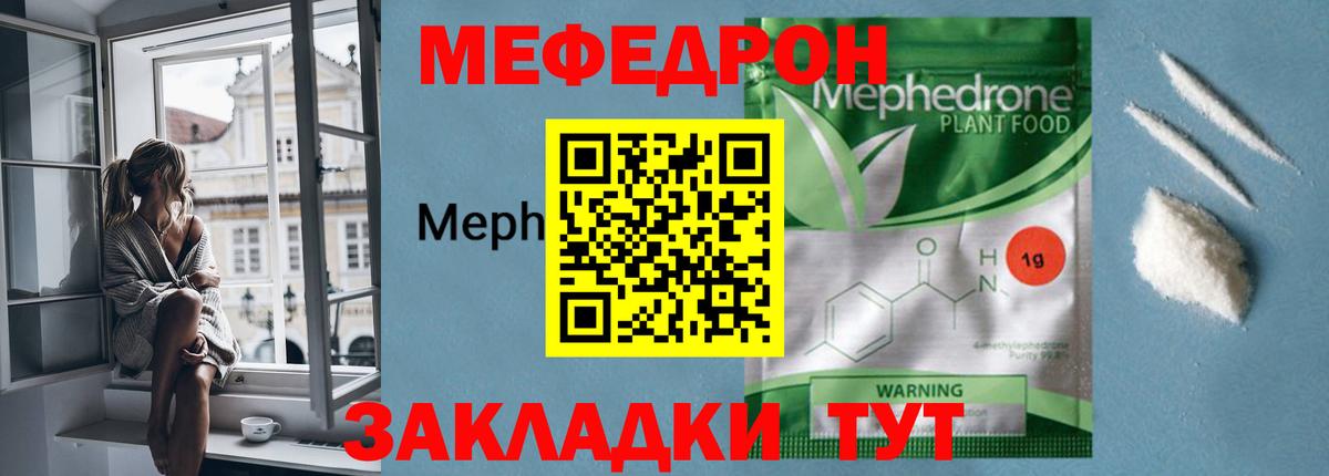 Мефедрон  МЕФ  Мефедрон 4 MMC  Отрадное  МЕФ mephedrone 