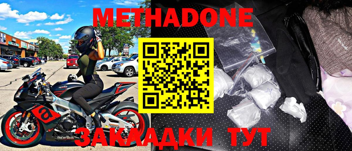 Метадон белоснежный  мега вход  Отрадное  Метадон methadone 